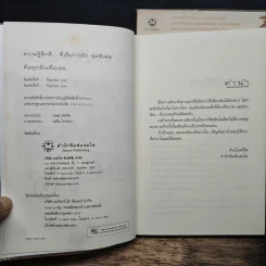 คือทุกสิ่งเพื่อเธอ 2 เล่มจบ - อโณทัย รูปที่ 6