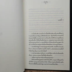 คือทุกสิ่งเพื่อเธอ 2 เล่มจบ - อโณทัย รูปที่ 7