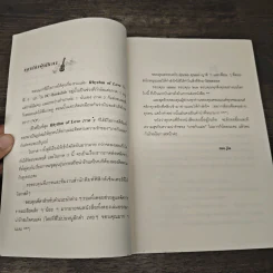 ทำนองรักจังหวะหัวใจ เล่ม 2 - Zuo Jia รูปที่ 7