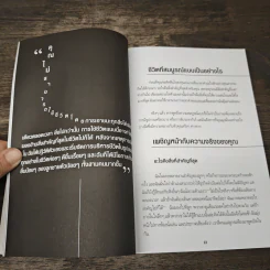 วิธี ที่จะทำให้คุณก้าวนำคนอื่นหนึ่งก้าว - ปาริฉัตร ปาริชาติ รูปที่ 8