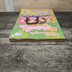 เกิร์ลลี่แก๊ง Comic คำว่าเพื่อน หัวใจไม่เคยอิ่ม รูปที่ 4