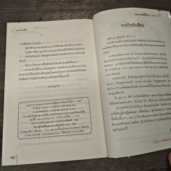 จอมโจรแพ้ใจ - เตี่ยนซิน รูปที่ 8
