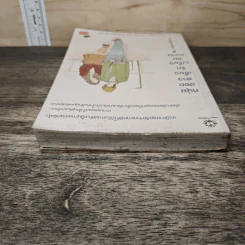 หนุ่มฮอตสาวเฮี้ยวรักเปรี้ยวอมหวาน เล่ม 2 - Guiyeoni รูปที่ 4