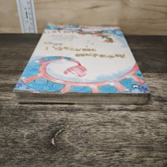 คือท่วงทำนองของความรัก เล่ม 1 - Lee Sung Eun รูปที่ 4