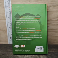 Competency For Recruitment เพื่อการสรรหาและคัดเลือก รูปที่ 5