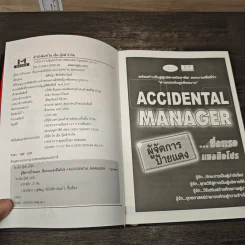 Accidental Manager ผู้จัดการป้ายแดง ซิ่งแรงแซงมือโปร รูปที่ 6