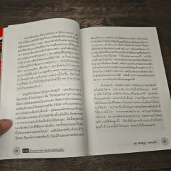 รวยด้วยคุณภาพการบริการที่เหนือขั้น - ดร.ชัยเสฏฐ์ พรหมศรี รูปที่ 8