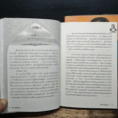 ชีคหัวใจทระนง 2 เล่มจบ - มุกเรียง รูปที่ 7