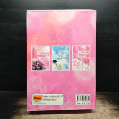 นวนิยายชุด ลูกสาวมาเฟีย 3 เล่ม - ฝันหวาน รูปที่ 2