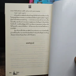 นวนิยายชุด ลูกสาวมาเฟีย 3 เล่ม - ฝันหวาน รูปที่ 10