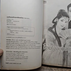 จอมใจจอมจักรพรรดิ จอมป่วน ภาคแรก 3 เล่มจบ รูปที่ 5