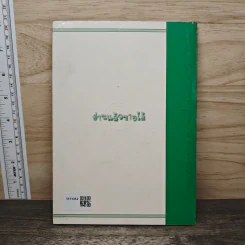 อ่านแล้วขายได้ - สิทธิชัย จงประสบรรรม รูปที่ 5