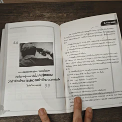 อ่านแล้วขายได้ - สิทธิชัย จงประสบรรรม รูปที่ 8