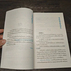 พลิกความคิด ชีวิตดีสุดๆ (Bestseller ครอบใจวัยรุ่นเกาหลี) - Lee, Min Kyu รูปที่ 7