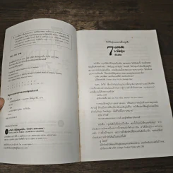 The 7 Habits of Highly Effective Teens 7 อุปนิสัยให้วัยรุ่นเป็นเลิศ - Sean Covey, อมรรัตน์ ศรีสุรินทร์ รูปที่ 6