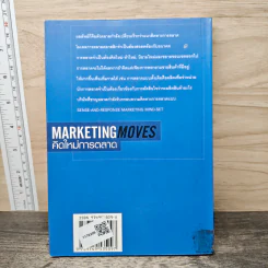 Marketing Moves คิดใหม่การตลาด - ฟิลิป คอตเลอร์, ดีพัค เจน รูปที่ 5