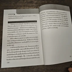 การทำงานด้วยหัวใจ - วิชัย ปีติเจริญธรรม รูปที่ 10