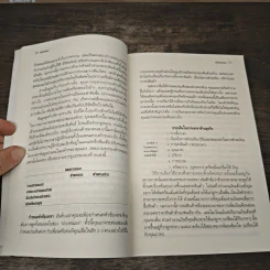 จับมือกับปีศาจ วิธีเผด็จศึกการเจรจามหาโหด - แฟรงค์ แอล เอคัฟฟ์ รูปที่ 8