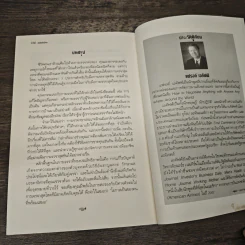 จับมือกับปีศาจ วิธีเผด็จศึกการเจรจามหาโหด - แฟรงค์ แอล เอคัฟฟ์ รูปที่ 9