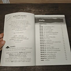 สูตรเด็ดความสำเร็จ (ฉบับหนุ่มสาว) The Success Principles - Jack Canfield รูปที่ 6