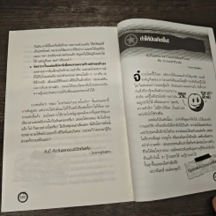 สูตรเด็ดความสำเร็จ (ฉบับหนุ่มสาว) The Success Principles - Jack Canfield รูปที่ 8
