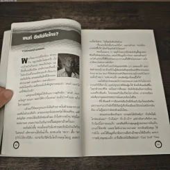 สูตรเด็ดความสำเร็จ (ฉบับหนุ่มสาว) The Success Principles - Jack Canfield รูปที่ 7