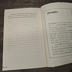 The Disruptor - รวิศ หาญอุตสาหะ รูปที่ 10