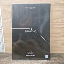 The Disruptor - รวิศ หาญอุตสาหะ รูปที่ 1