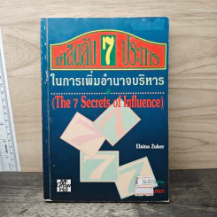 เคล็ดลับ 7 ประการ ในการเพิ่มอำนาจบริหาร