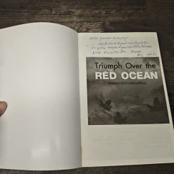 Triumph Over the Red Ocean ชัยชนะเหนือทะเลแดงเดือด รูปที่ 6