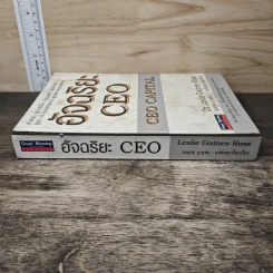 อัจฉริยะ CEO - Dr. Leslie Gaines-Ross, ยงยุทธ ยุวยุทธ รูปที่ 2