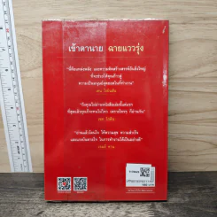 เข้าตานาย ฉายแววรุ่ง - นันทวัฒน์ มั่นคง รูปที่ 5