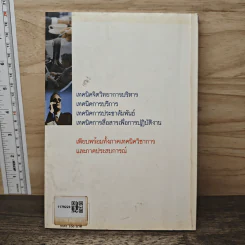หลายลีลา เทคนิคการทำงาน เพื่อความสำเร็จของคนทำงาน - สุเมธ แสงนิ่มนวล รูปที่ 5