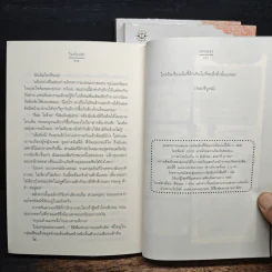 Box Set หนังสือนิยายชุด "สลัดโสด โดดหารัก รูปที่ 10
