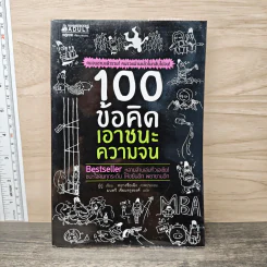 100 ข้อคิดเอาชนะความจน - กู๋กู่ รูปที่ 1