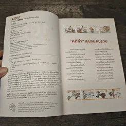 100 ข้อคิดเอาชนะความจน - กู๋กู่ รูปที่ 6