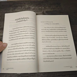 21 วัน เปลี่ยนพฤติกรรมการเงิน - Jeff Rose (เจฟ โรส) รูปที่ 9
