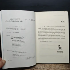 หนุ่มแว่นหน้าใสเกี่ยวหัวใจยัยตัวแสบ 2 เล่มจบ - เจ้าหญิงผู้เลอโฉม รูปที่ 6