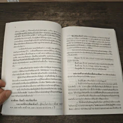 นักบริหารมืออาชีพ - ดนัย เทียนพุฒ รูปที่ 8