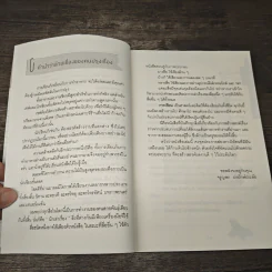 คนปรุงเรื่อง - จรูญพร ปรปักษ์ประลัย รูปที่ 7