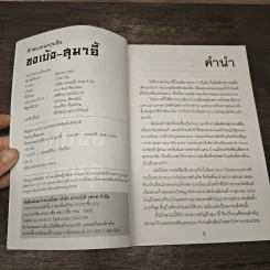ศึกสองยอดกุนซือ ขงเบ้งสุมาอี้ - เรืองวิทยาคม รูปที่ 6