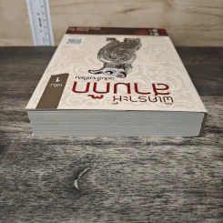 พิเคราะห์สามก๊ก ฉบับอี้จงเทียน เล่ม 1 รูปที่ 4