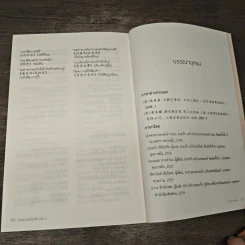 พิเคราะห์สามก๊ก ฉบับอี้จงเทียน เล่ม 1 รูปที่ 9