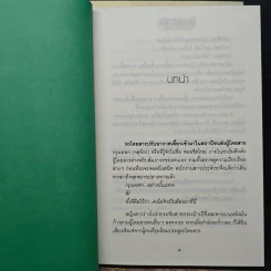 จันทน์กะพ้อ 2 เล่มจบ - ฬีฬา รูปที่ 7