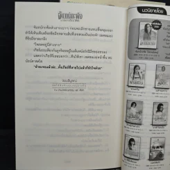 จันทน์กะพ้อ 2 เล่มจบ - ฬีฬา รูปที่ 9