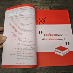 ล้านแรกจากสอนพิเศษ เคล็ดลับติวเตอร์เงินล้าน - รุ่งโรจน์ ณ ไทรทิม รูปที่ 6
