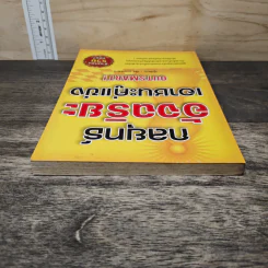 กลยุทธ์อัจฉริยะเอาชนะคู่แข่ง - Jim Champy รูปที่ 4