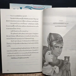 นิยายรักฟาโรห์ ภาค 1-2 ครบชุด 2 เล่มจบ รูปที่ 9