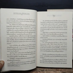My Tricky Love...เทใจรักนักวางแผน 2 เล่มจบ - วีสาม รูปที่ 8
