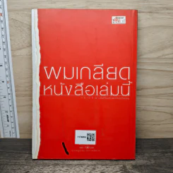 โฆษณาต้องห้าม แฉอีกครึ่งที่คุณไม่เคยรู้ รูปที่ 5